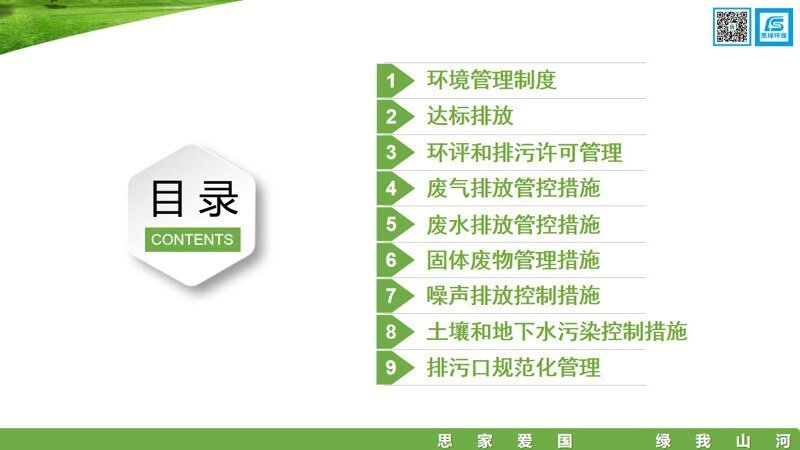 公益講座-企業(yè)生態(tài)環(huán)境管理自查手冊(cè)